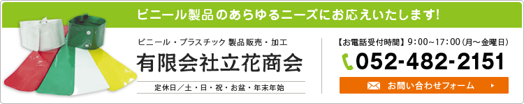 お問い合わせ　電話番号052-482-2151