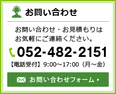 お問い合わせ