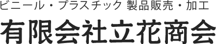 有限会社立花商会